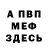 Амфетамин 97% MrNokodemion